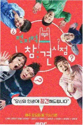 向往的生活 第八季 西瓜视频免费